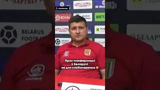 Bionchik rocks the press conference 😅 