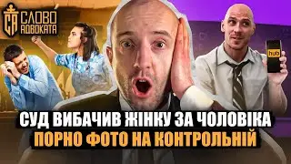 Дружина побила свого чоловіка📌Викладач показав інтим на контрольній 📌Неправдивий виклик поліції