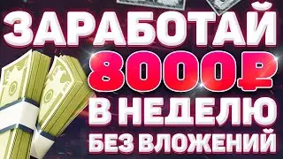 Как заработать в интернете без вложений. Spexy заработок в интернете