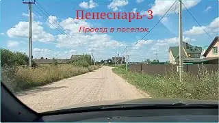 Коттеджные поселки Смоленска. Пенеснарь-3. Как доехать.