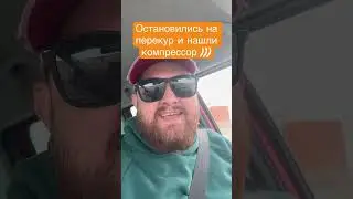 Чудо находка #авто #automobile #автоприколы