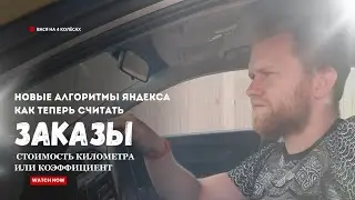 Яндекс убрал коэффициенты – что теперь? Как не прогореть на такси в 2025 