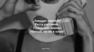 DEZ PIKOVI - Рейс на Амстердам (Премьера 2020)(Lyrics)