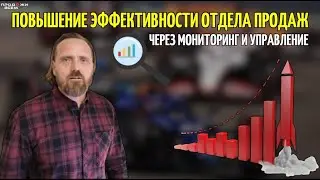 🚀Эволюция Качества: Повышение Эффективности Отдела Продаж через Мониторинг и Управление📊