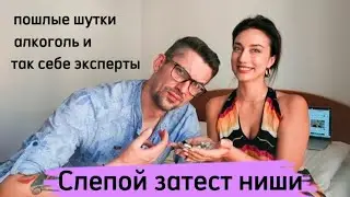 Пробуем нишевые малоизвестные и хайповые ароматы. Ругаем много, хвалим мало.