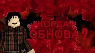 что будет в обновление в вилд вест 1 часть #pvp #roblox #wildwest #thewildwest #wildwestroblox