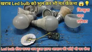 Led bulb ठीक करना हुआ बिल्कुल आसान 💡😱 | how to repair led bulb at home | led bulb kaise theek karen
