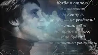 Уходят поэты - Александр Юрков, сл. Юрий Шмидт
