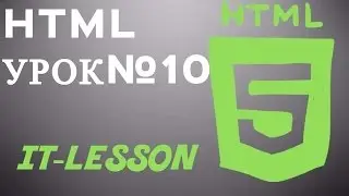 HTML №10 урок-Учим теги audio,source, Вставляем ауди на сайт!