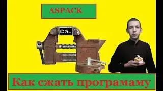 Как сжать программу exe