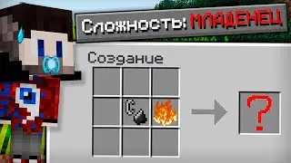 😱Как пройти майнкрафт на сложности 