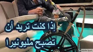 إذا كنت تريد أن تصبح مليونيرا