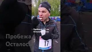 Чемпионат России по суточному бегу 2024