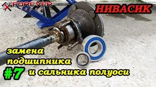 Nivasik: #07 Replacing the bearing and axle seal on a Niva