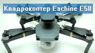 🚀 Квадрокоптер Eachine E58