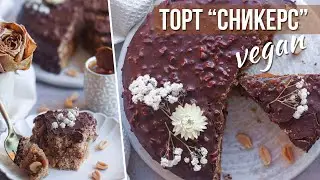 Simple & Easy Vegan Snickers Cake 🥜 Salted Caramel recipe
