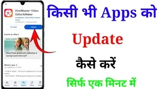 app update kaise karen | apps update kaise kare | mobile app update kaise kare | apps update