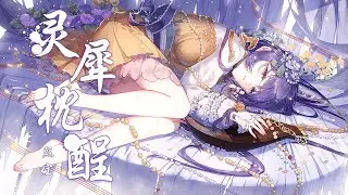 『灵犀枕酲』-熙宝【忽满面如洗，应如何长相忆】【听歌落泪，一首歌词超凄美的古风歌曲】