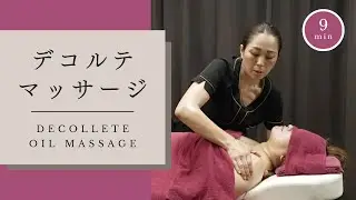 オイルトリートメント講座《トリコになるデコルテマッサージ》