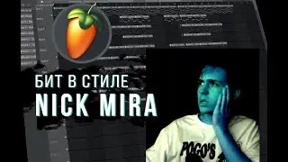 Делаем бит в стиле продюсера Juice WRLD - Nick Mira в Fl Studio