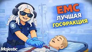 ПОЛНЫЙ ГАЙД ПО ЕМС НА MAJESTIC RP | GTA 5 RP