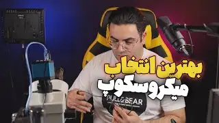 انتخاب میکروسکوپ مناسب برای تعمیرات