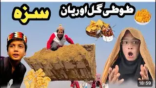 Tuti Gull Ao Reyan Saza || New Funny Video 2024 By Tuti Gull Official