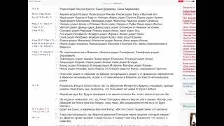Евангелие от Матфея глава 1