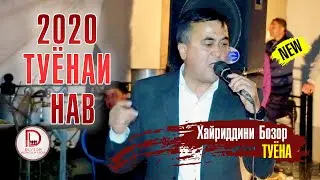 Хайриддини Бозор - ТУЁНА 2020 | Khayriddini Bozor - Tuyona 2020