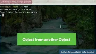 بناء Object من object موجودة مسبقاً