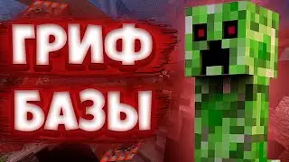 АНАРХИЯ#4-ГРИФ БАЗЫ НА  MST Network  С СОКЛАНАМИ🐺
