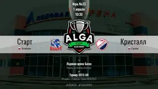ALGA GUP 2021- 2013г.р. - ХК Ястребы  (г. Чекмагуш) – ХК Кристалл (г. Саратов)