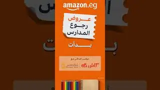 تخفيضات العودة للمدارس