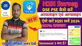 blo app error 404 H2H problem। blo app h2h survey error problem। house hold servey problem solution