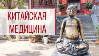 А.М. Ковган.Особенности китайской медицины. Как лечат в Шаолине