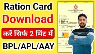 How to download Haryana Ration Card। Haryana Ration Card download online 2024। हरियाणा राशन कार्ड