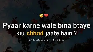 Pyaar Karne वाले Bina Btaye क्यों छोड़ जाते हैं ? 💔 Someone changed without reason | Tera Sona