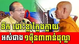 Mao Thornin,Governor of Pursat Provincial Council-Resolve case of fraudulent sale fake tiger milk