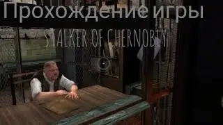 ПРОХОЖДЕНИЕ ИГРЫ Project stalker НА АНДРОИД.