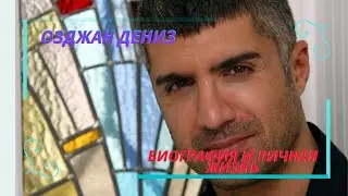 Главный актер сериала Любовь против судьбы Озджан Дениз