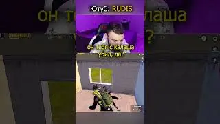 Делаю буст ранга, писать в тг @rudis_ua | Rudis Pubg Mobile Shorts  