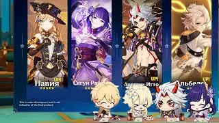 ПОДТВЕРЖДЕНО!!! КАКИЕ ПЕРСОНАЖИ И РЕРАНЫ ПОЯВЯТСЯ В БАННЕРАХ ВЕРСИИ 4.3 | Genshin Impact