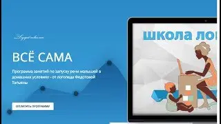 Занятия с логопедом - программа 