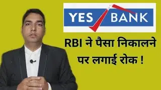RBI Limits Yes Bank Withdrawals At Rs. 50,000