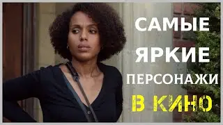 КЕРРИ ВАШИНГТОН, УИЛЛ СМИТ, ВИОЛА ДЭВИС, ОКТАВИЯ СПЕНСЕР | ПОДБОРКА ФИЛЬМОВ С ЧЕРНОКОЖИМИ АКТЕРАМИ
