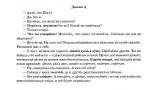 Диалог 4 (А1)