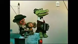 Крокодил Гена - «Голубой вагон». 1974 г.