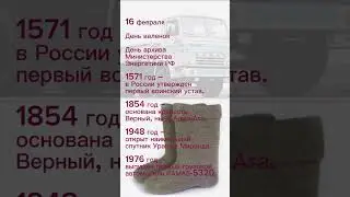 16 февраля – чем известна дата – праздники и события