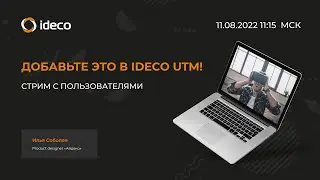 Стрим с пользователями 
