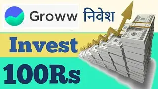 How to Invest Money in Mutual Fund From Grwoo App, Invest Money in Mutual Fund From Grwoo App